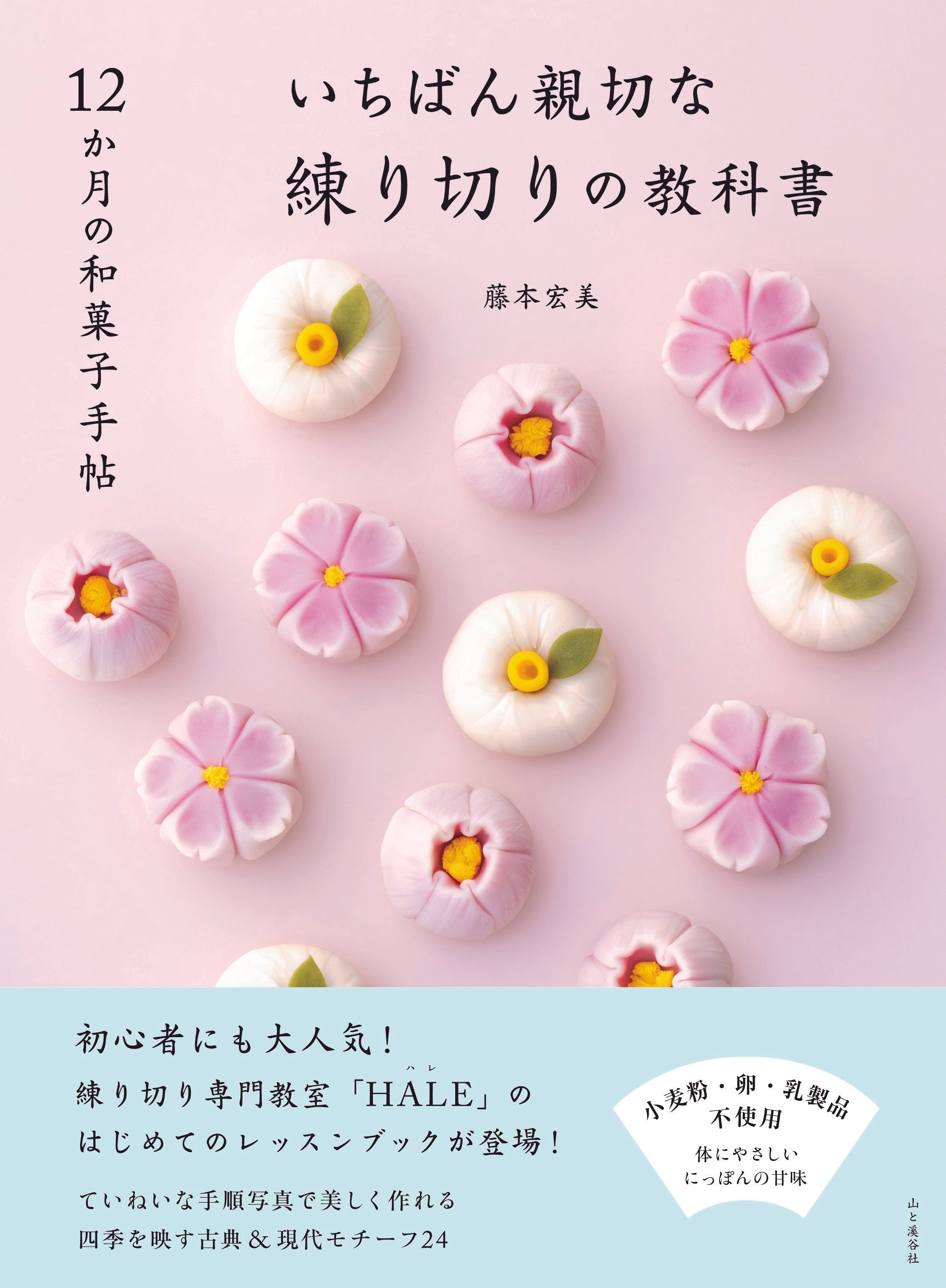 和菓子　学研　古本　練り切り 和菓子 学研 古本 練り切り